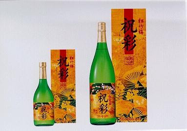 ごめんまずい 宝酒造 上撰松竹梅 祝彩 純金箔入 今日も酔っ払ったよ