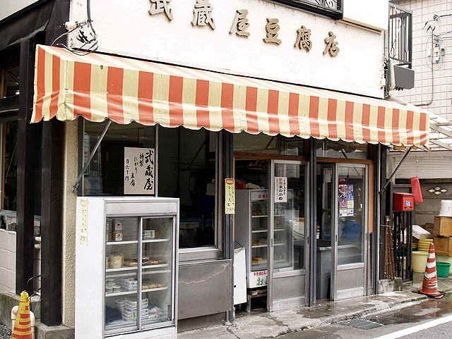 武蔵屋豆腐店 弁天通り商店会