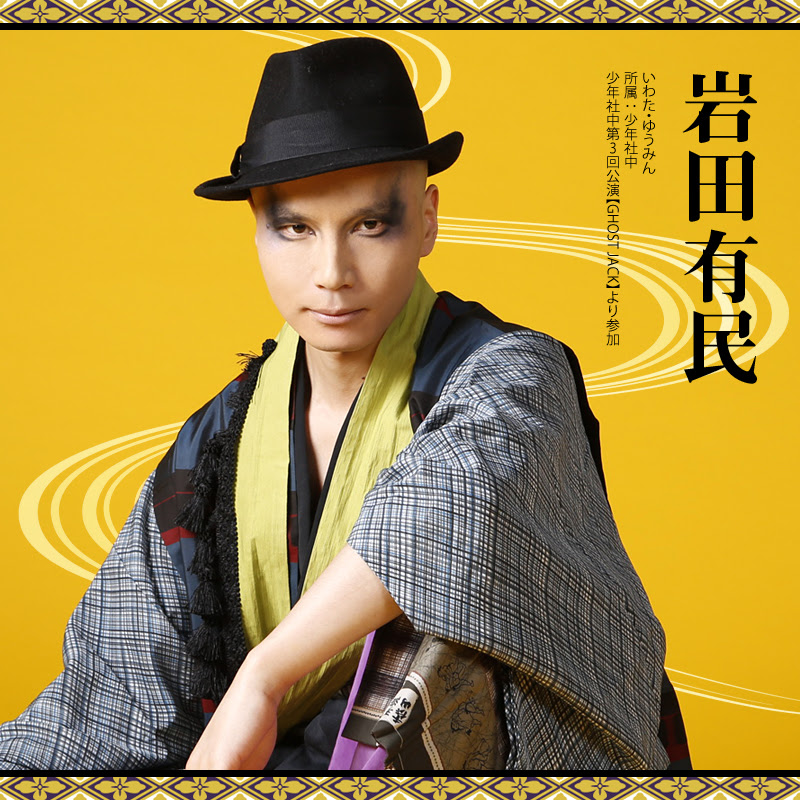 少年社中第28回公演 贋作 好色一代男