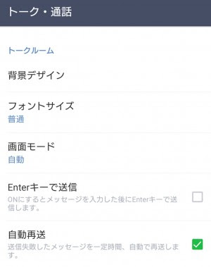 Lineのトークの背景を全部一括で変える設定方法 Lineの極み 使い方 裏技 小ネタ大全