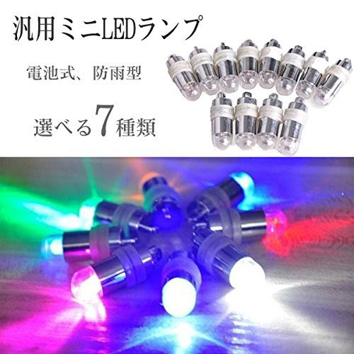 光る風船 用 ミニランプ レインボー Ledライト Led風船 光るバルーン Led ミニライト 光る気球 バルーン お祭り イベント 風船 気球 レインボー バラエティ本舗 Kasumishoji Kmballoon の最安値と通販店 購入可 サープラ