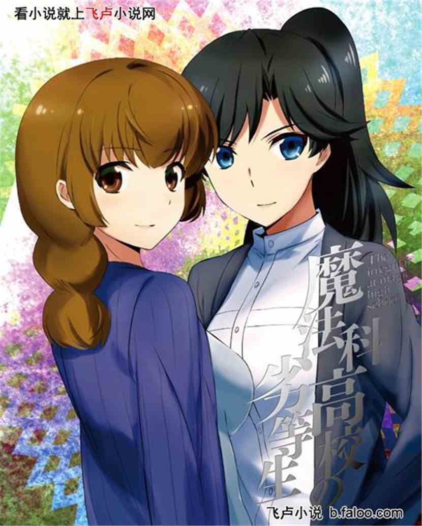 无限取代 小野遥与藤林响子 免费小说阅读 飞卢小说网