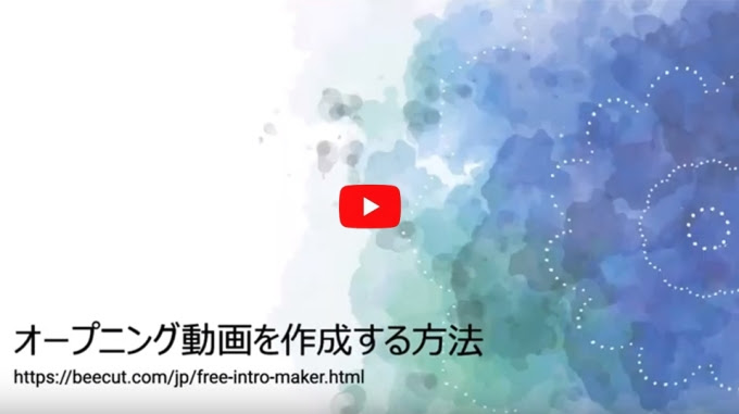 21最新版 オープニング イントロ動画を無料作成方法