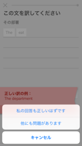 何かおかしいと思った時に Duolingo