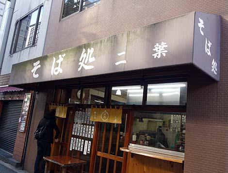 そば処 二葉 東京秋葉原 老舗ローカル立ち食い蕎麦屋の天ぷらそば 関東b級グルメ