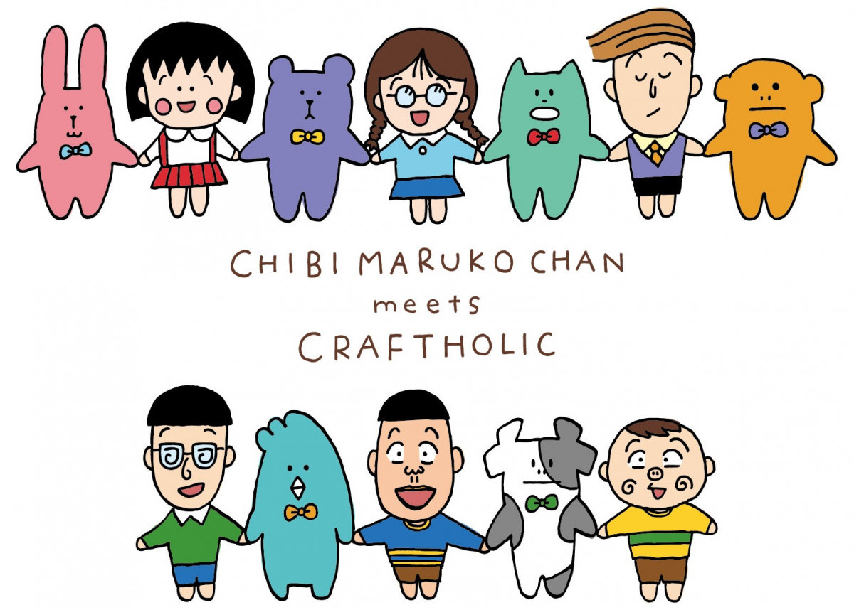 ゆるカワすぎる 癒し系 Craftholic ちびまる子ちゃん がコラボ オタ女