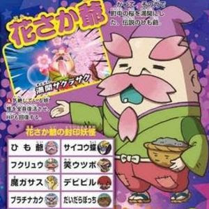 妖怪ウォッチ3 レジェンド妖怪 花咲か爺 はなさかじい の解放条件とステータスだニャン がめおべら