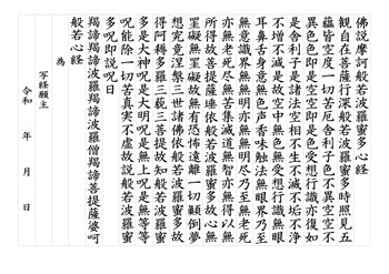 練習用紙 般若心経 筆ペン用