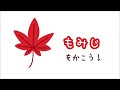 選択した画像 もみじ イラ���ト 240587-もみじ イラスト おしゃれ