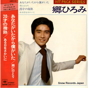 GO, HIROMI anataga itakara bokuga ita