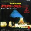 O'NEIL, SANDY - mystery nile
