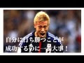 √ 本田圭佑 言葉 172153-本田圭佑 言葉の力