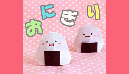 おりがみ おにぎり のつくりかた すみっこぐらし Mama Life Blog
