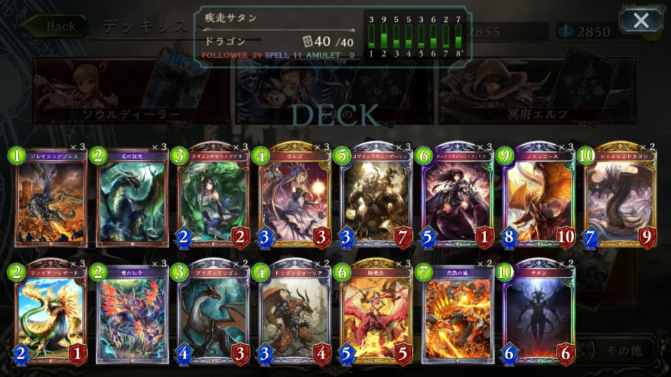 マスターランク1位到達デッキ紹介 疾走サタンドラゴン プレイ動画 すべ半hearthstone