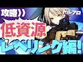 [新しいコレクション] ドルフロ 弾薬 足りない 244400-ドルフロ 弾薬 足りない