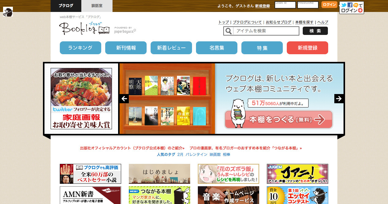 Web本棚サービスのブクログで読書を管理しよう