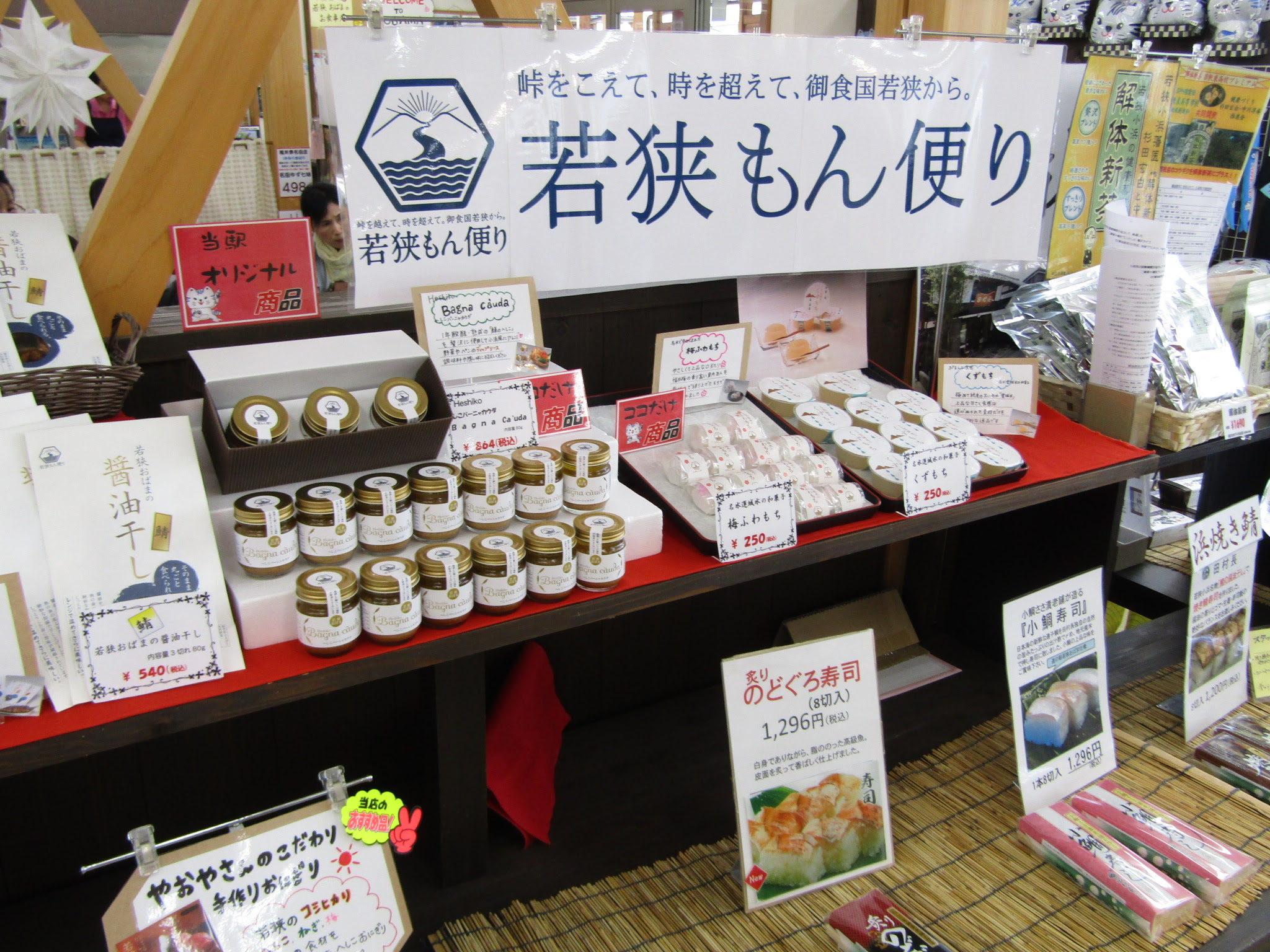 若狭もん便り 4商品新発売 7月14日 土 株式会社まちづくり小浜 おばま観光局