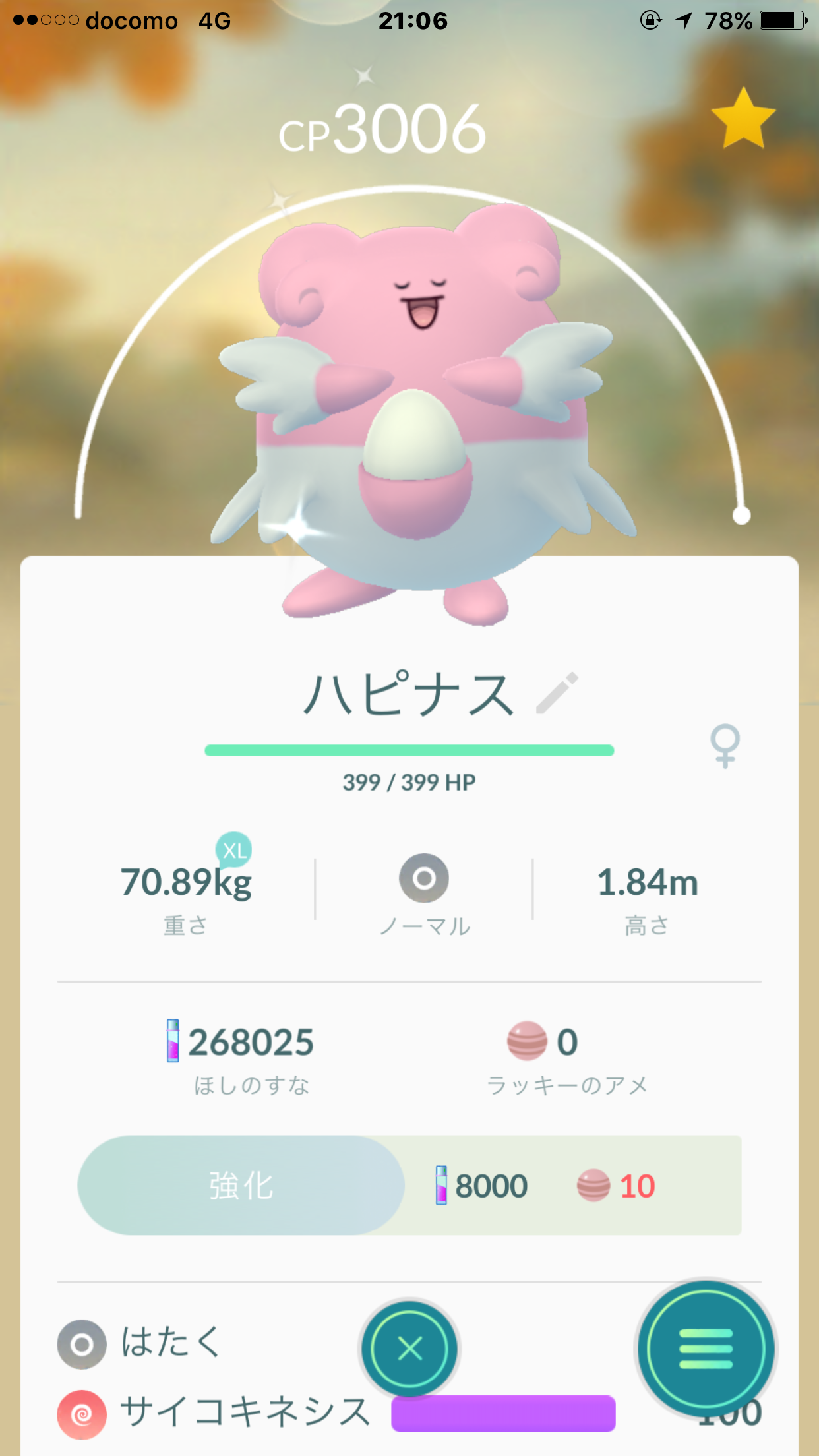 ポケモンgo 光るハピナスが発見される これは新技追加の前兆なのか ポケモンgo攻略まとめ速報