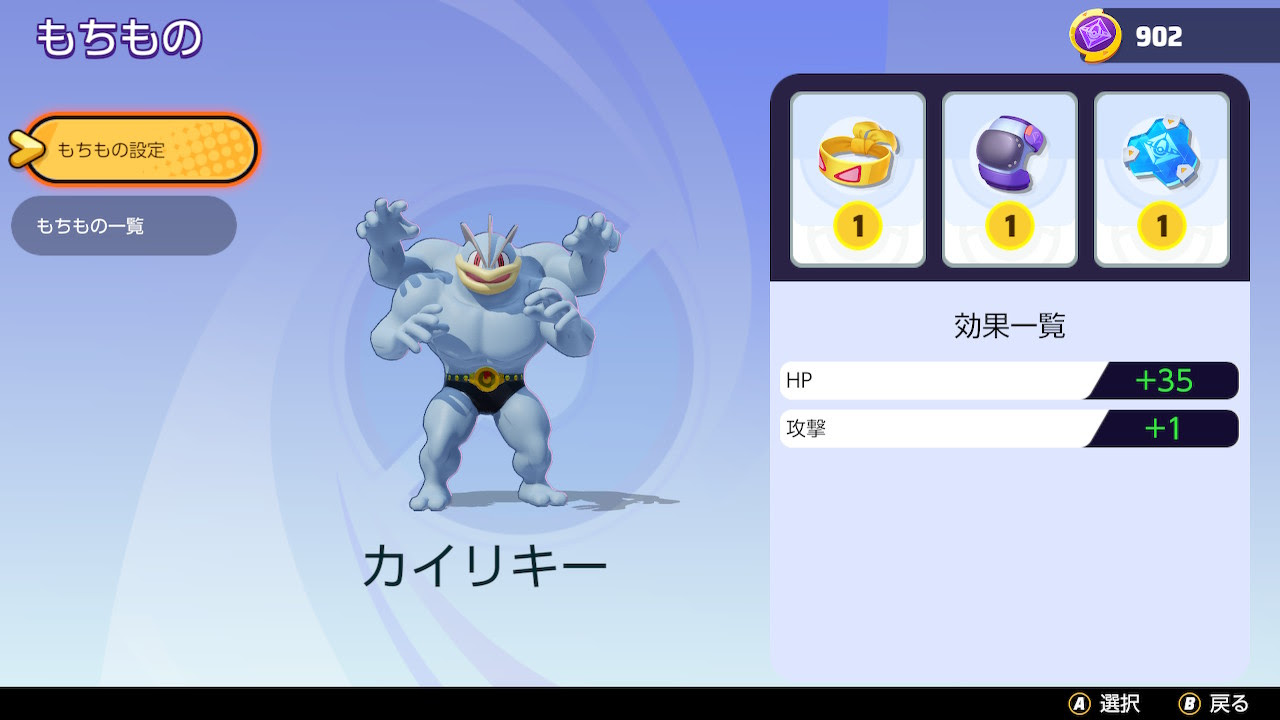 ポケモンユナイト 持ち物レベル１マン現る カビゴン速報