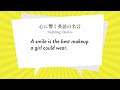上 素敵 な 女性 名言 159419