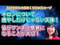 [最も人気のある！] キロン ホロスコープ 109719-キロン ホロスコープ 意味