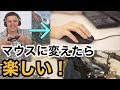 [最も欲しかった] マウス コントローラー 146951-マウス コントローラー 併用