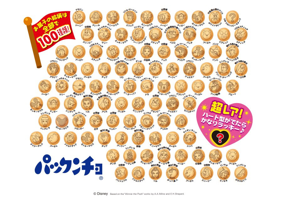 パックンチョの絵柄は全部で何種類あるのか ディズニー裏話 雑学 トリビアが2 000話以上 ディズニーブログ じゃみログ