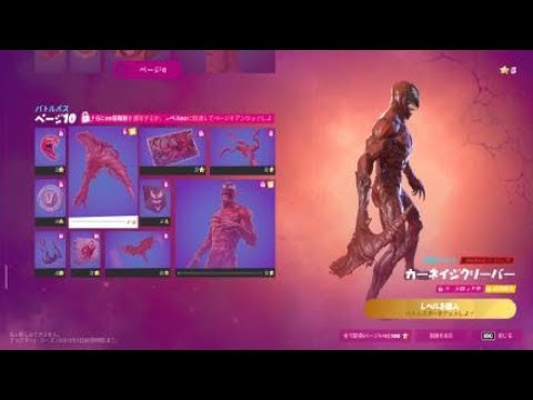 フォートナイト ツルハシ カーネイジクリーパー Fortnite チャプター２ シーズン８で導入 バトルパス報酬 Fortnite フォートナイト 動画まとめ