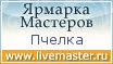 Ярмарка Мастеров - ручная работа, handmade