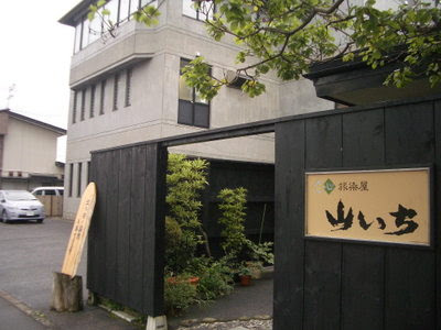 盛岡つなぎ温泉 旅染屋 山いち １ ばびぶろぐ