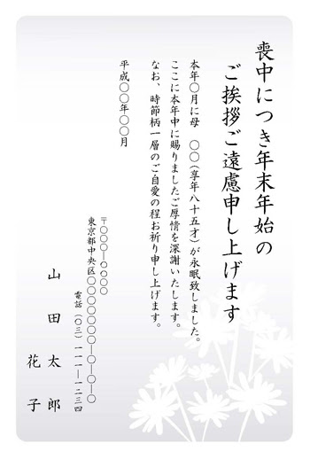 喪中はがきを無料ダウンロード 喪中はがき 文例 無料テンプレート