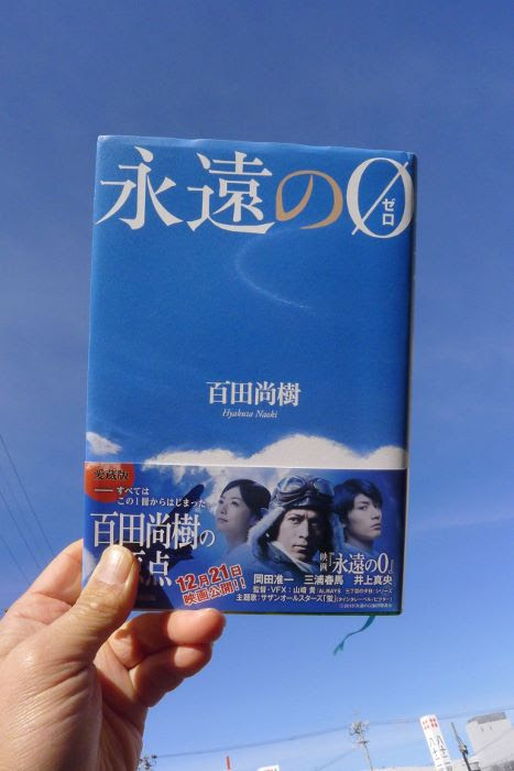 永遠の0は実話をもとにしていた 小説の題材の真実に迫る エントピ Entertainment Topics