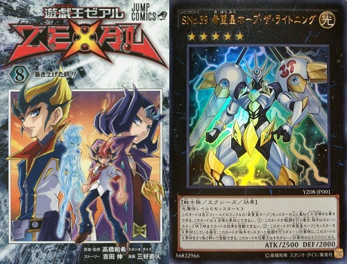 遊戯王 ゼアル8巻が再販で購入可能に ホープ ザ ライトニング付録のコミック わふーの遊戯王転売生活