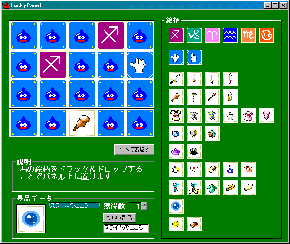 ソフトウェア ラッキーパネルdb 仮