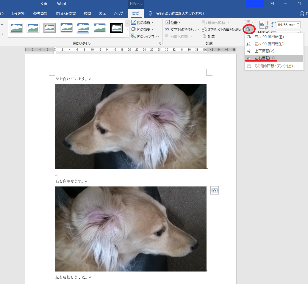 図形の反転 Office ワード エクセル