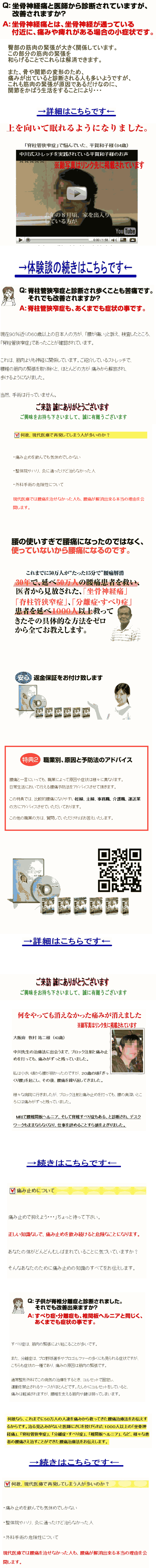 坐骨神経痛 手術なしで治療する有名な先生 腰痛治療法 薬 手術 再発なし 中川式腰痛治療法