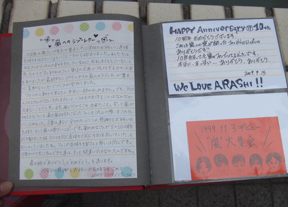 嵐へのラブレター 嵐10周年企画 近況報告