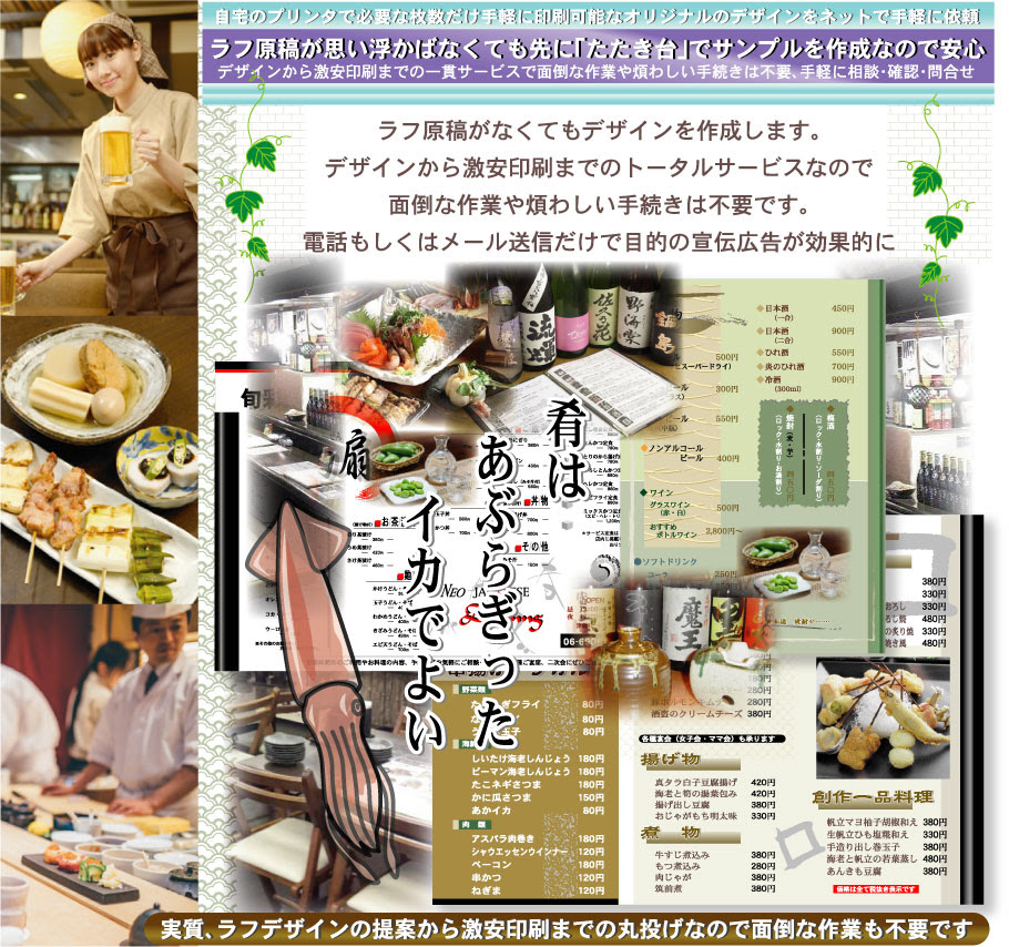 居酒屋開店 ポスターサンプル 作成見本