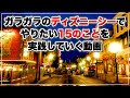 [最も好ましい] ディズニー シー 貸切 239618-ディズニー シー 貸切 ナイト