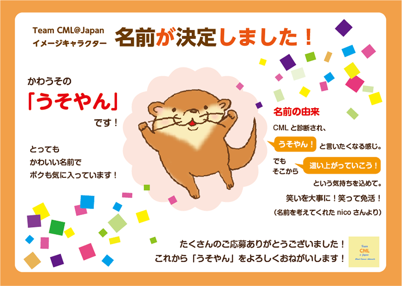 Team Cmlのキャラクターの名前が うそやん に決まりました Teamcml
