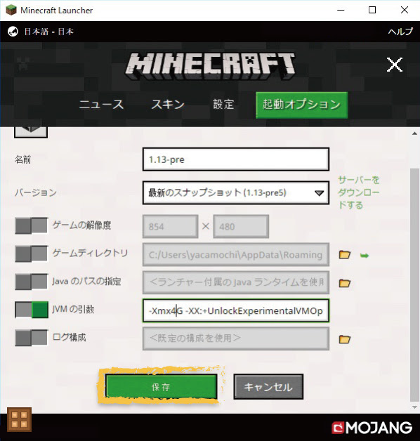 マインクラフトが重たい時の メモリー割り当て量の設定 マイクラモール