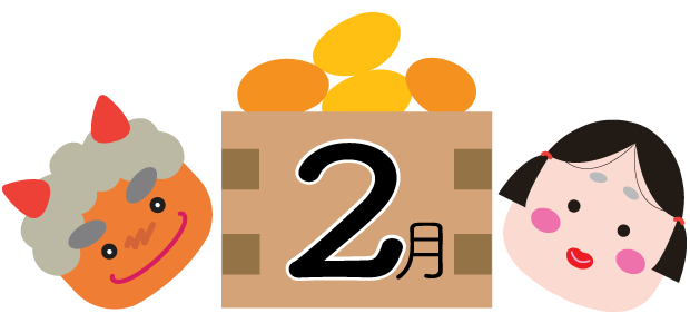 2月と節分と水仙 ふでこや 無料イラスト