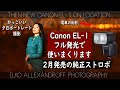 [最も欲しかった] スピードライト el-1 287344-スピード��イト el-100 ディフューザー