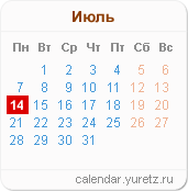 Календари на любой год - Календарь.Юрец.Ру