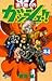 金色のガッシュ!! (24) (少年サンデーコミックス)