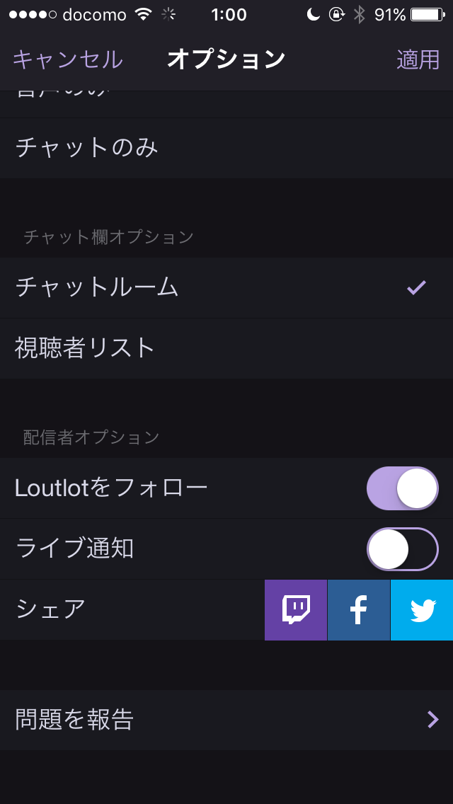 スマートフォン Iphone でtwitch配信を視聴 解説 Shobolog しょぼログ