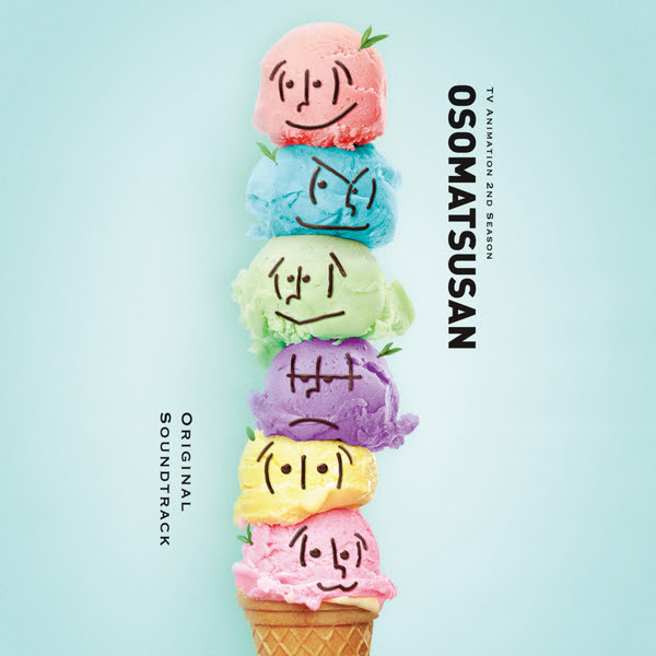 十四松のラジオ体操 橋本由香利 収録アルバム おそ松さん第2期 Original Sound Track Album 試聴 音楽ダウンロード Mysound