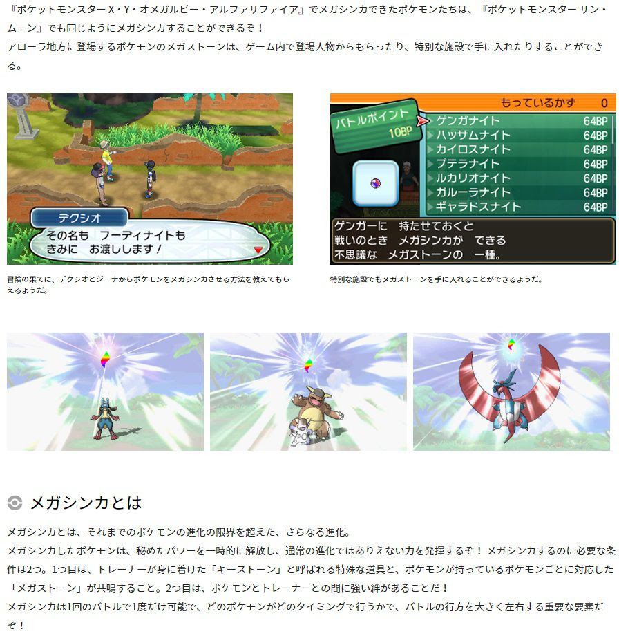 ポケモンsmの メガシンカ が発表 コンシューマゲームファン