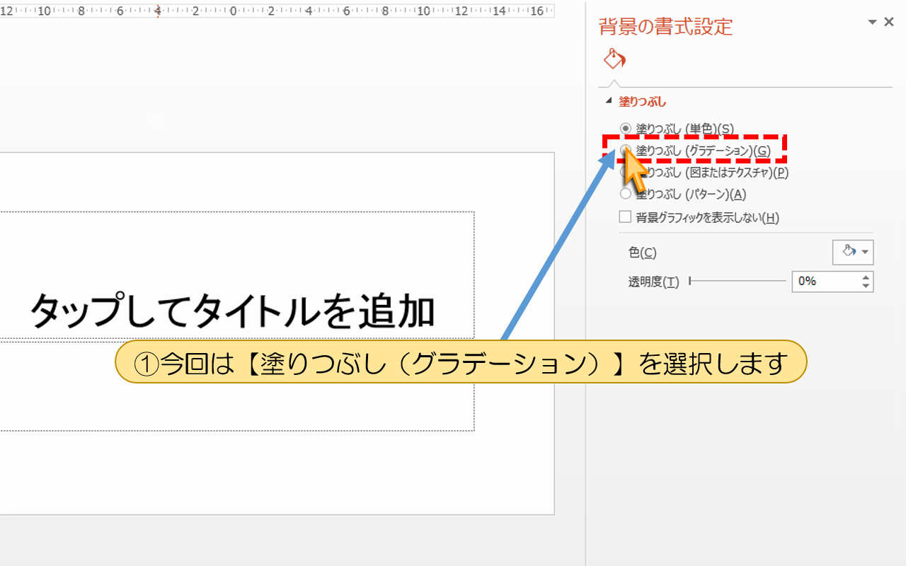 図解powerpoint 1 2 スライドを高級感ある背景色に変更