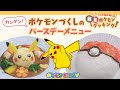 √100以上 ポケモン 誕生 日 プレゼント 103186-ポケモン 誕生日プレゼント